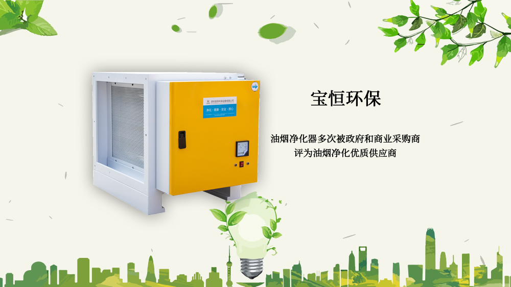 油煙凈化器，寶恒環(huán)保