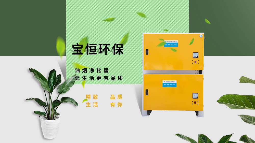 油煙凈化器，油煙凈化