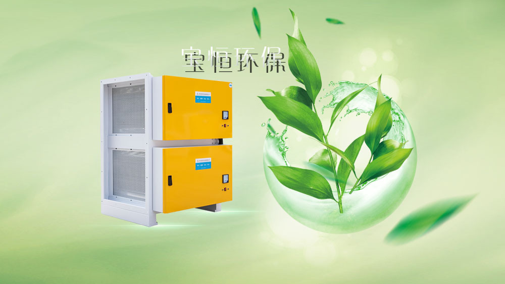 寶恒環(huán)保，油煙凈化器，油煙凈化設(shè)備
